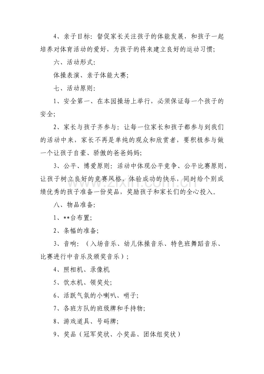 幼儿园运动月活动方案(通用3篇).pdf_第3页