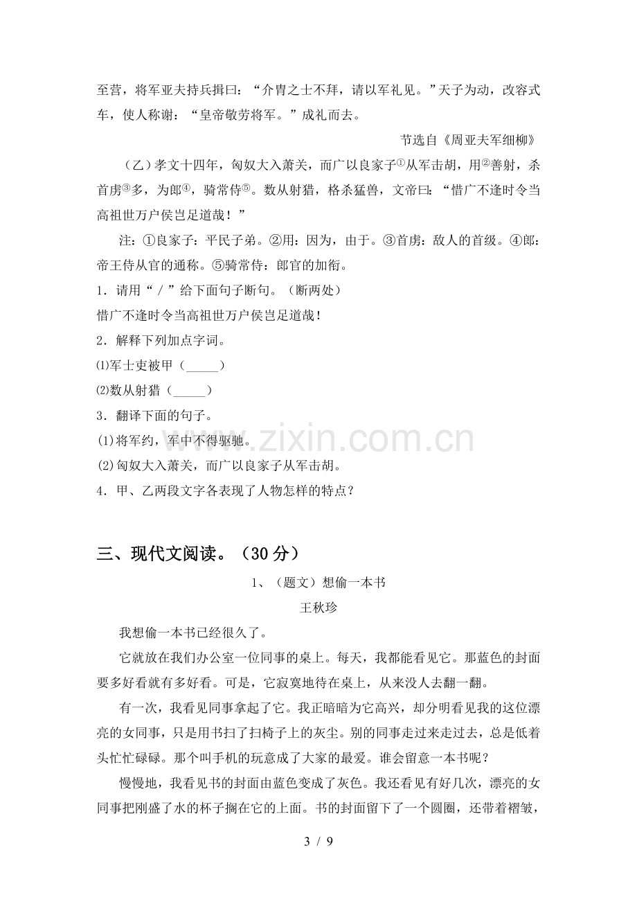 人教版八年级语文下册期中考试题(及答案).doc_第3页