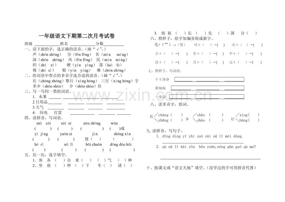 一语下第二次月考试卷.doc_第1页