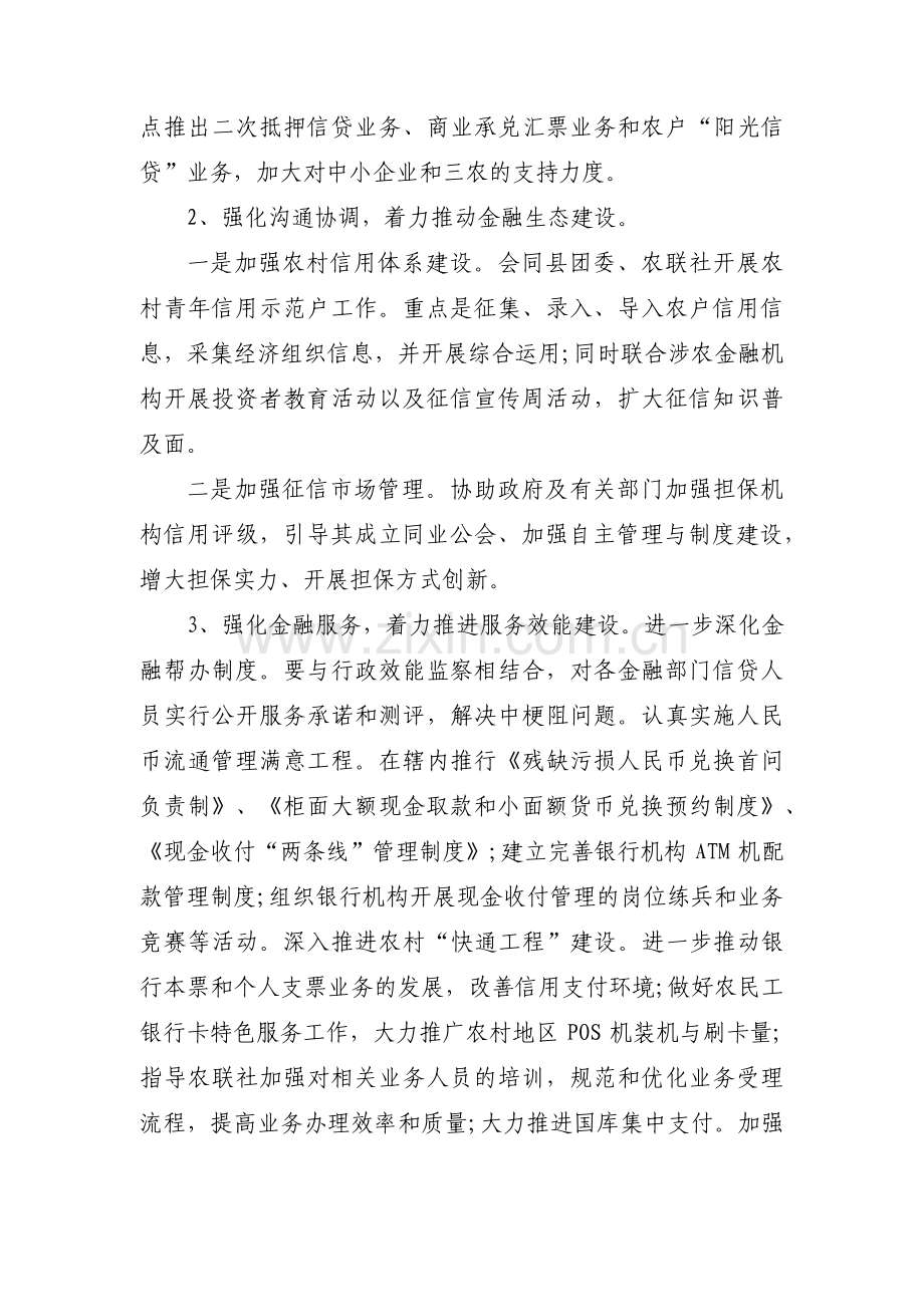 文明单位开展年度特色创建活动计划范文(通用3篇).pdf_第2页