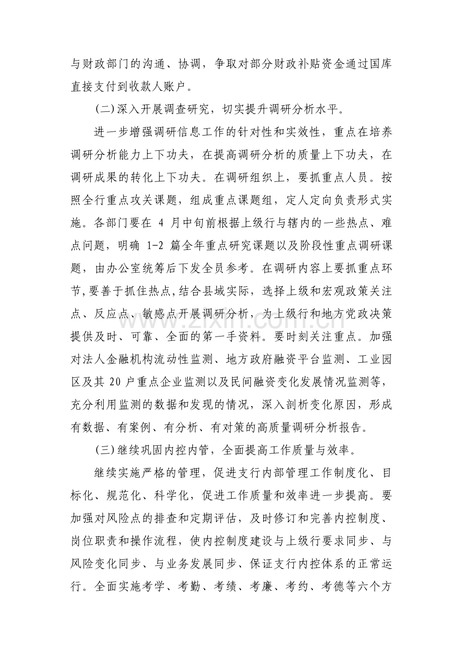 文明单位开展年度特色创建活动计划范文(通用3篇).pdf_第3页