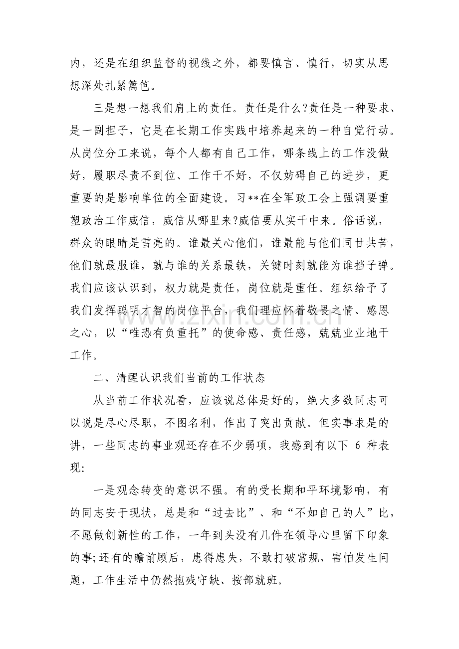 关于党支部主题教育党课【十八篇】.pdf_第3页