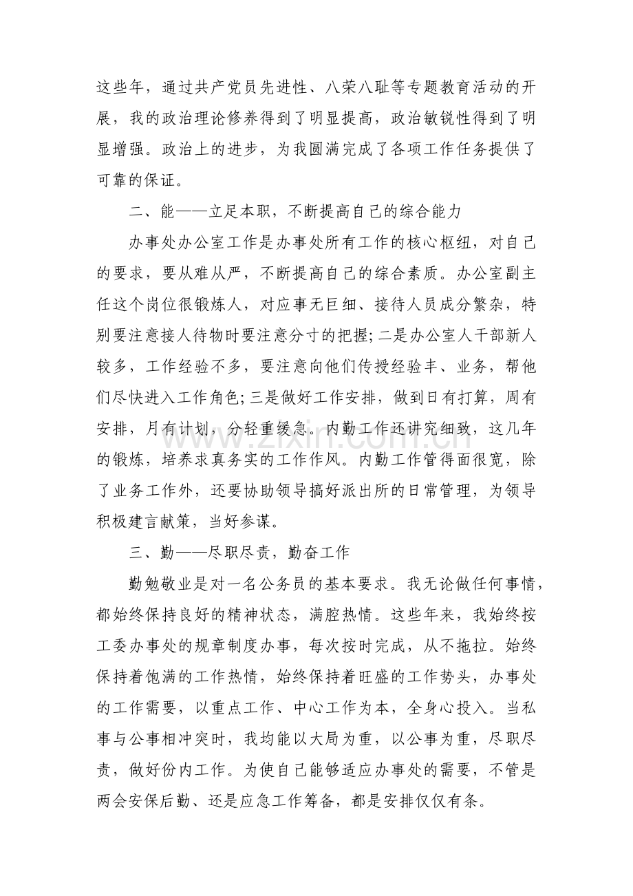 领导干部考察材料(合集4篇).pdf_第2页