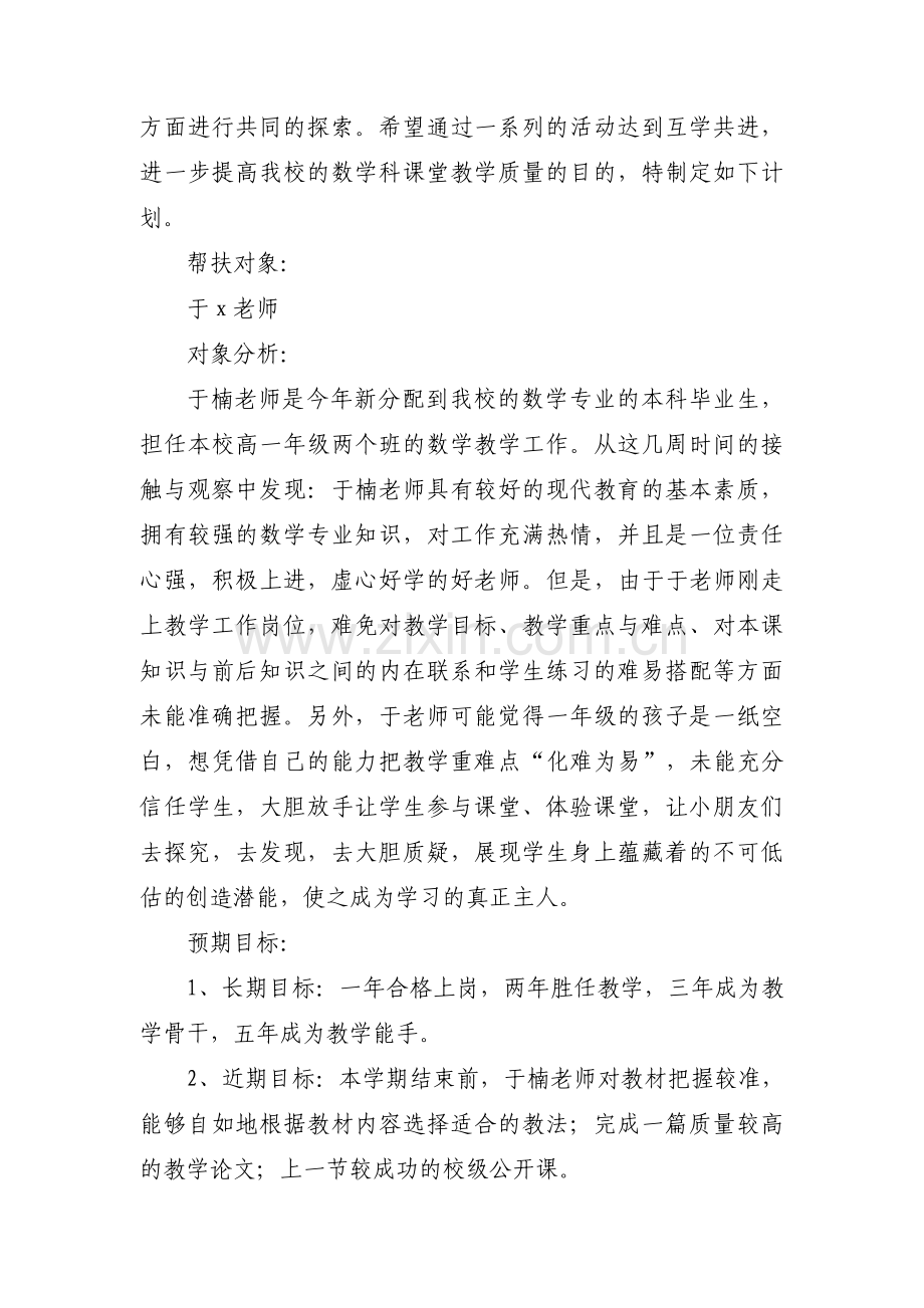 关于骨干教师帮扶青年教师计划【三篇】.pdf_第3页