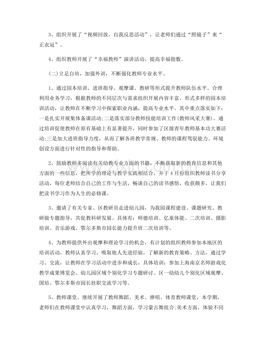 幼儿园老教师在职培训总结.docx_第3页