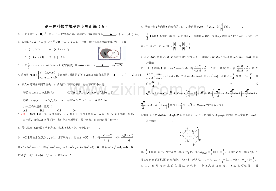 高三理科数学填空题专项训练（五）.doc_第1页