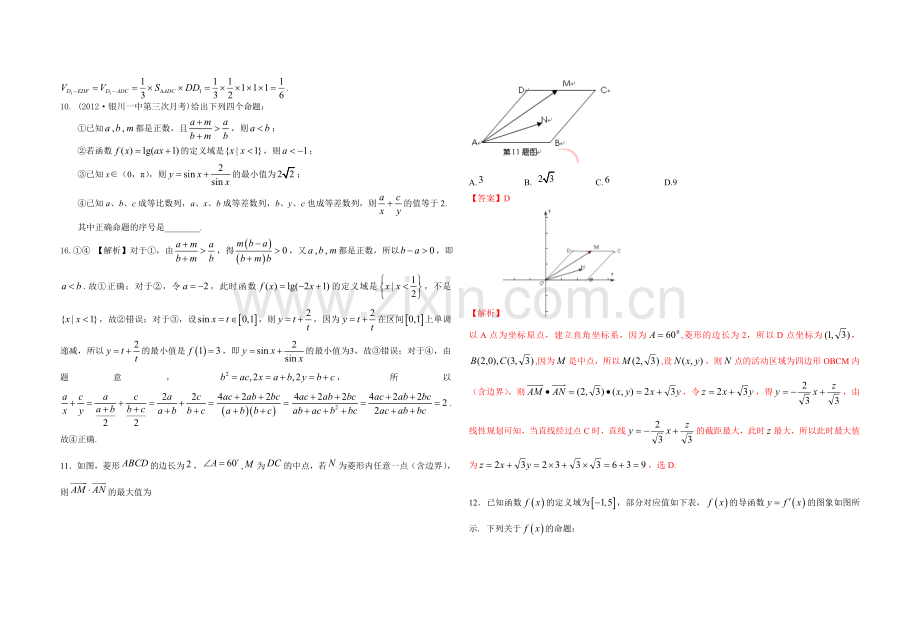 高三理科数学填空题专项训练（五）.doc_第2页