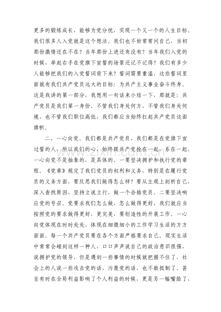 为人民服务党课范文(通用12篇).pdf_第2页