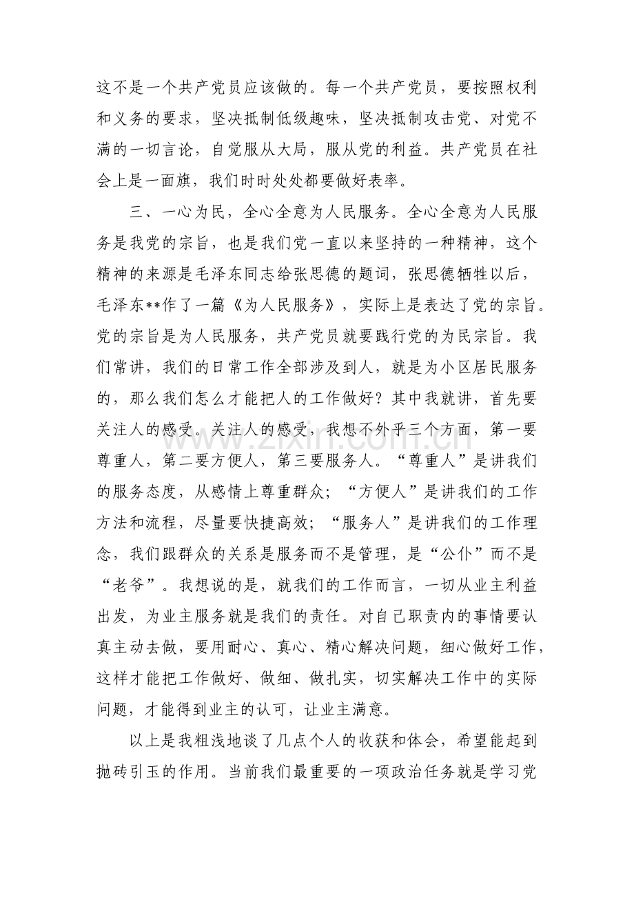 为人民服务党课范文(通用12篇).pdf_第3页