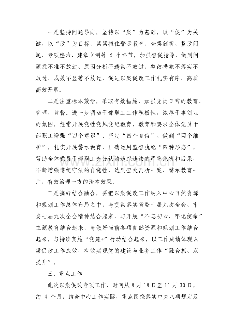 以案促改组织生活会会议记录【9篇】.pdf_第2页