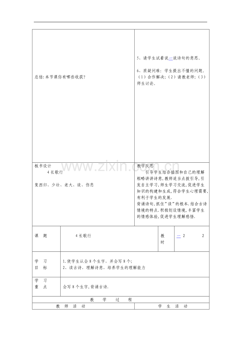 《长歌行》教案设计.doc_第2页