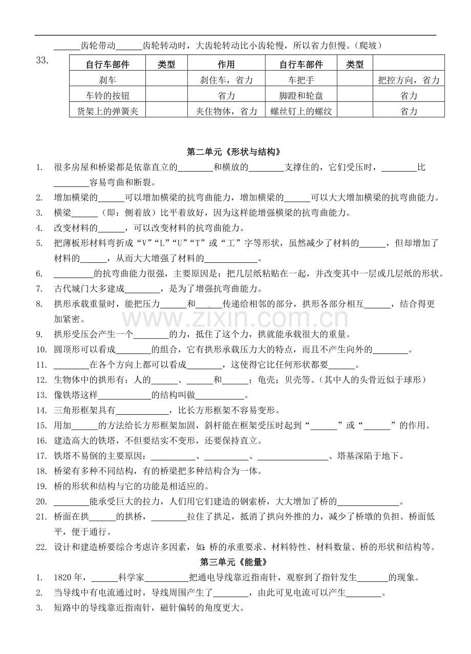 六上科学知识点检测.doc_第2页