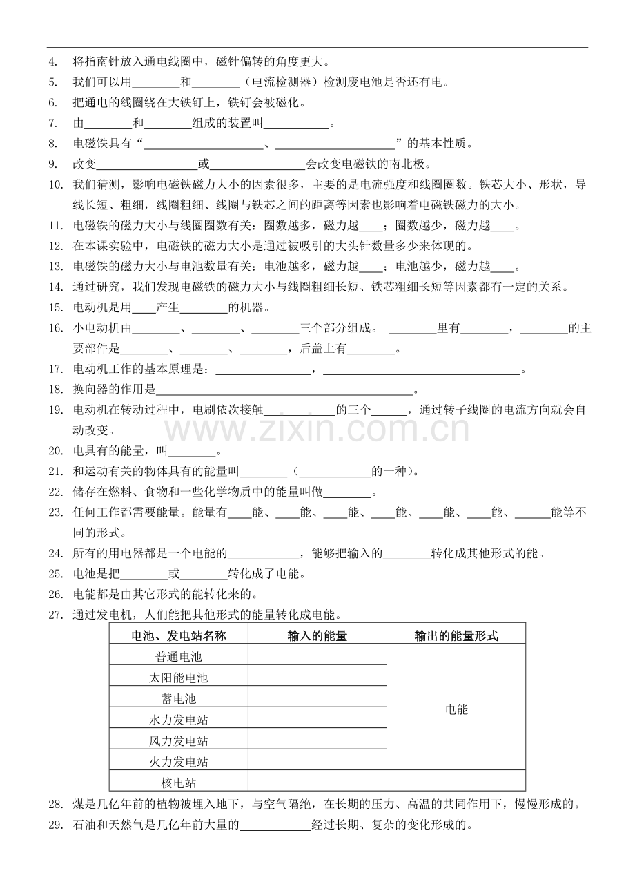 六上科学知识点检测.doc_第3页