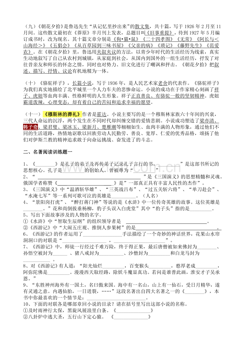 语文版初中教材名著阅读.doc_第2页