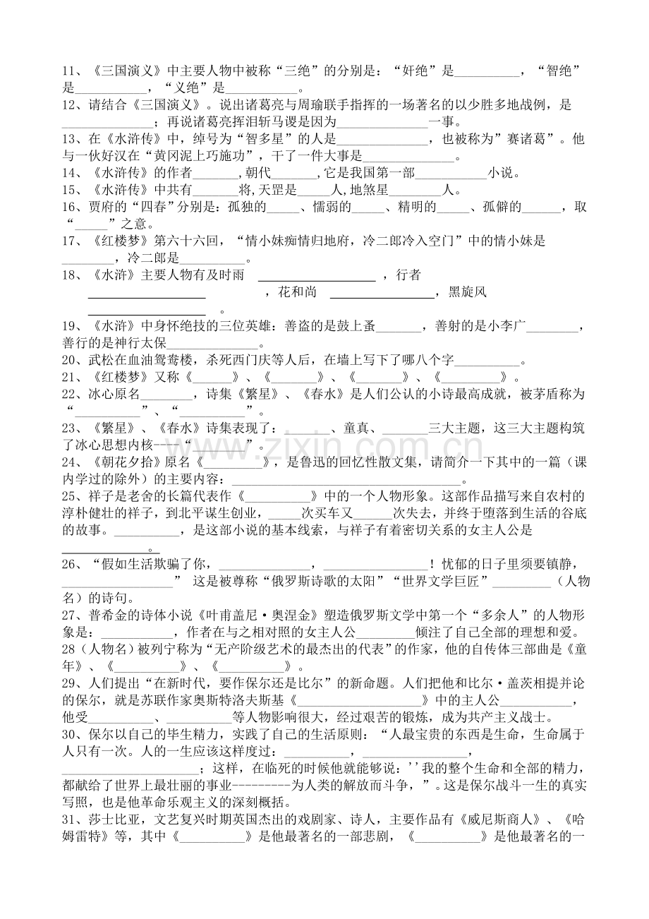 语文版初中教材名著阅读.doc_第3页