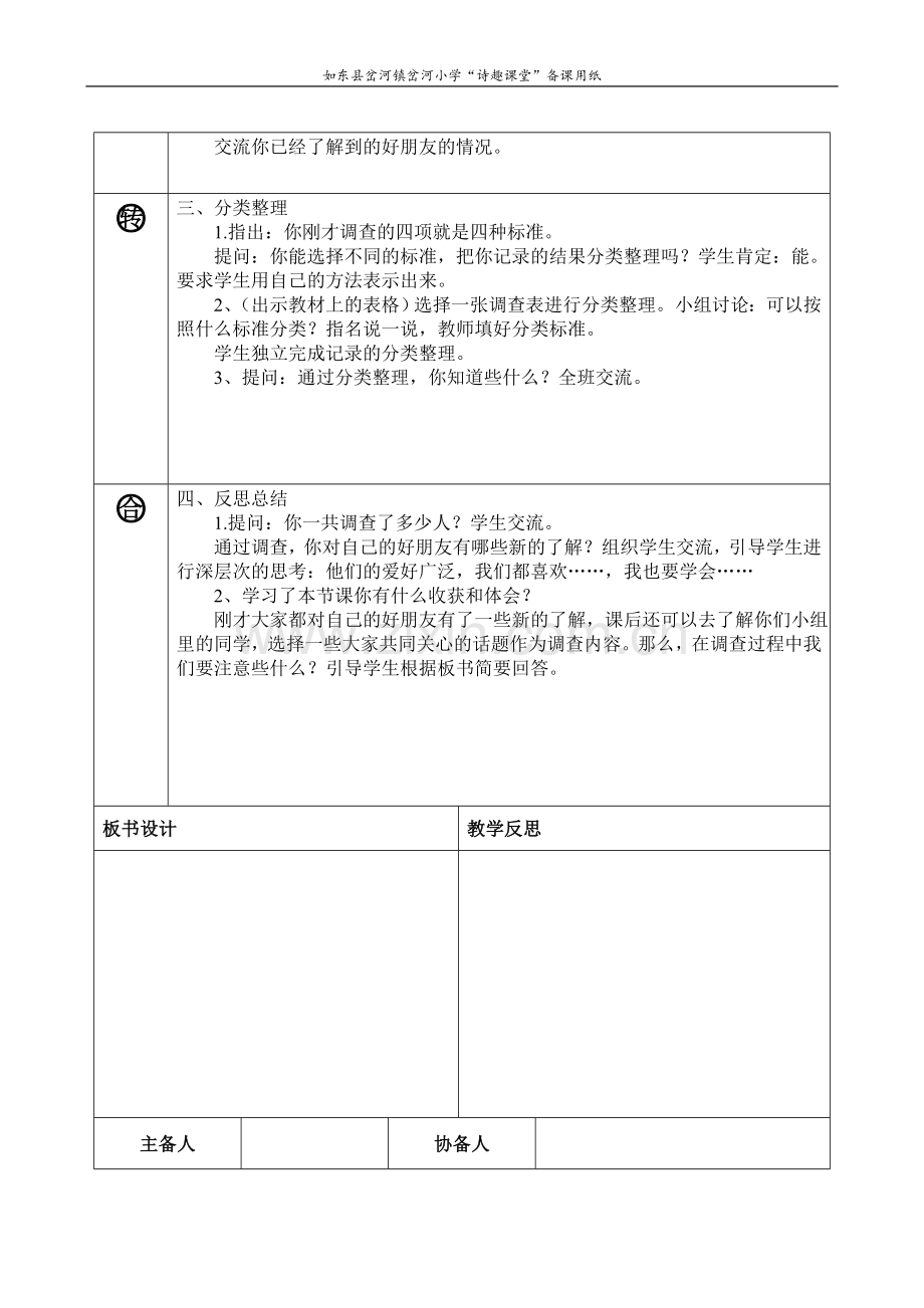 了解你的好朋友.doc_第2页