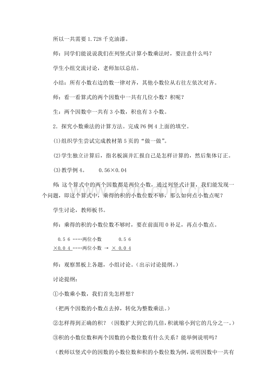 第一单元小数乘法.docx_第3页