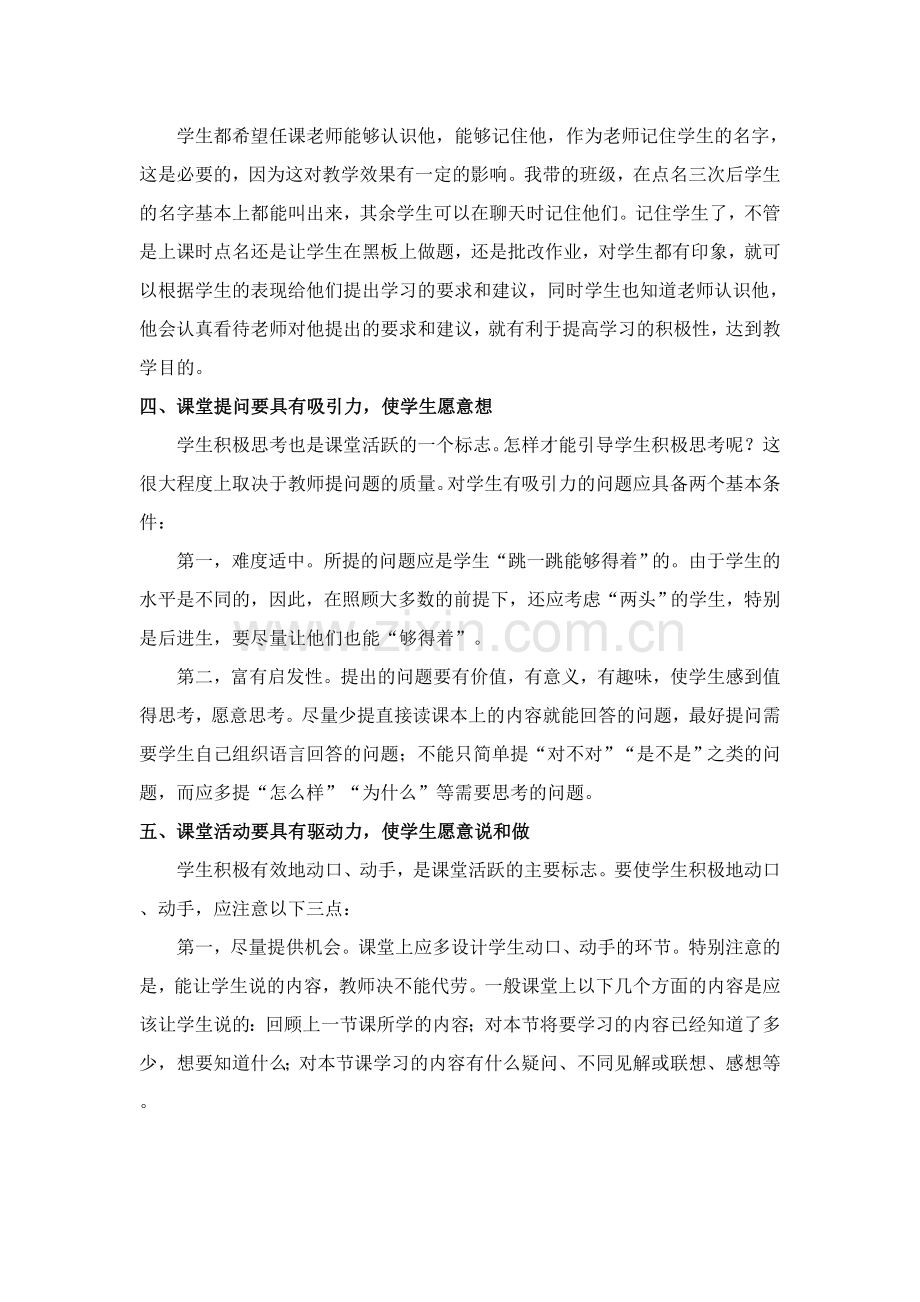 如何调动学生在语文课堂上学习的积极性.doc_第2页