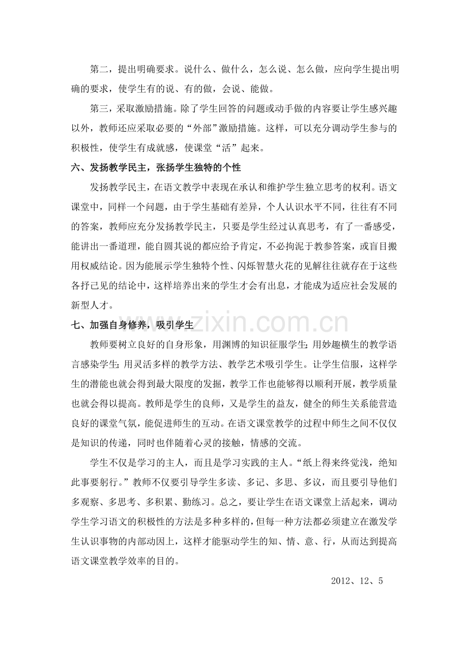 如何调动学生在语文课堂上学习的积极性.doc_第3页