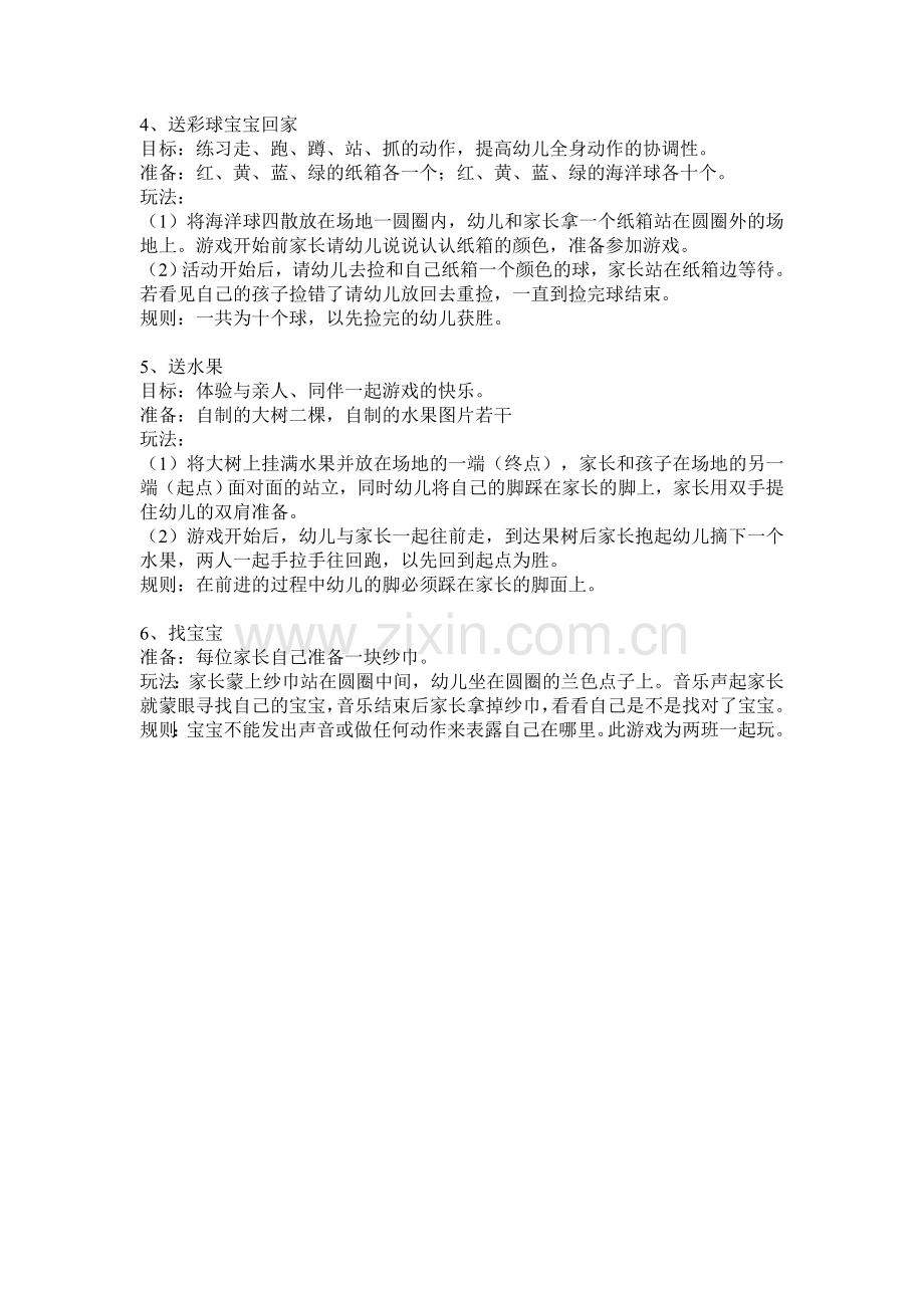 亲子游戏方案.doc_第2页