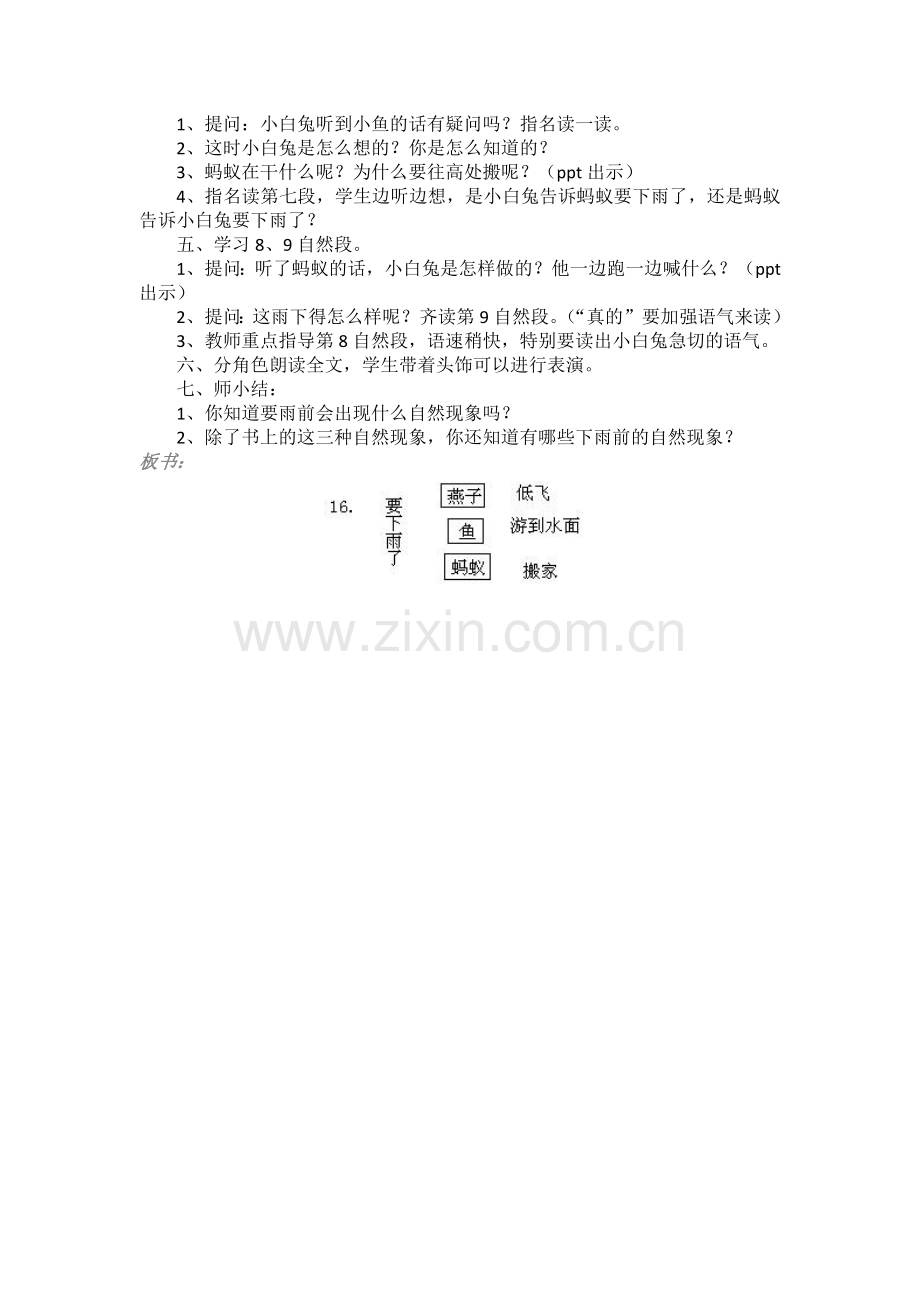 (部编)人教语文一年级下册小学语文一年级下册《要下雨了》教学设计.docx_第2页