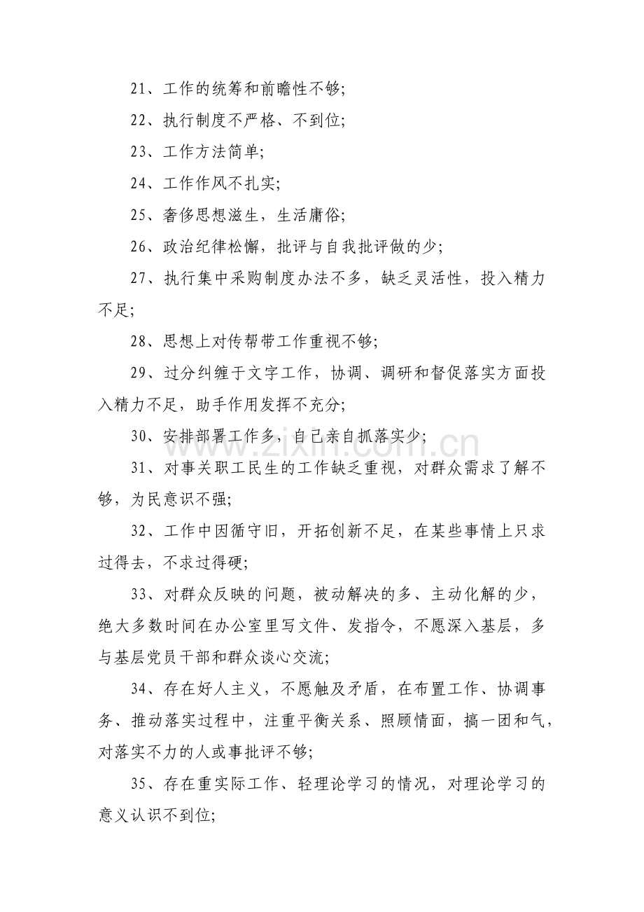 组织生活会批评他人不足及建议【十八篇】.pdf_第2页