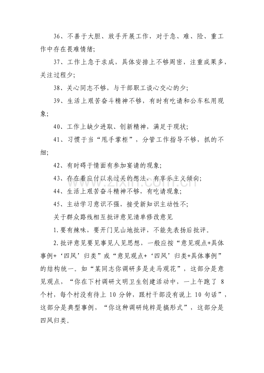 组织生活会批评他人不足及建议【十八篇】.pdf_第3页