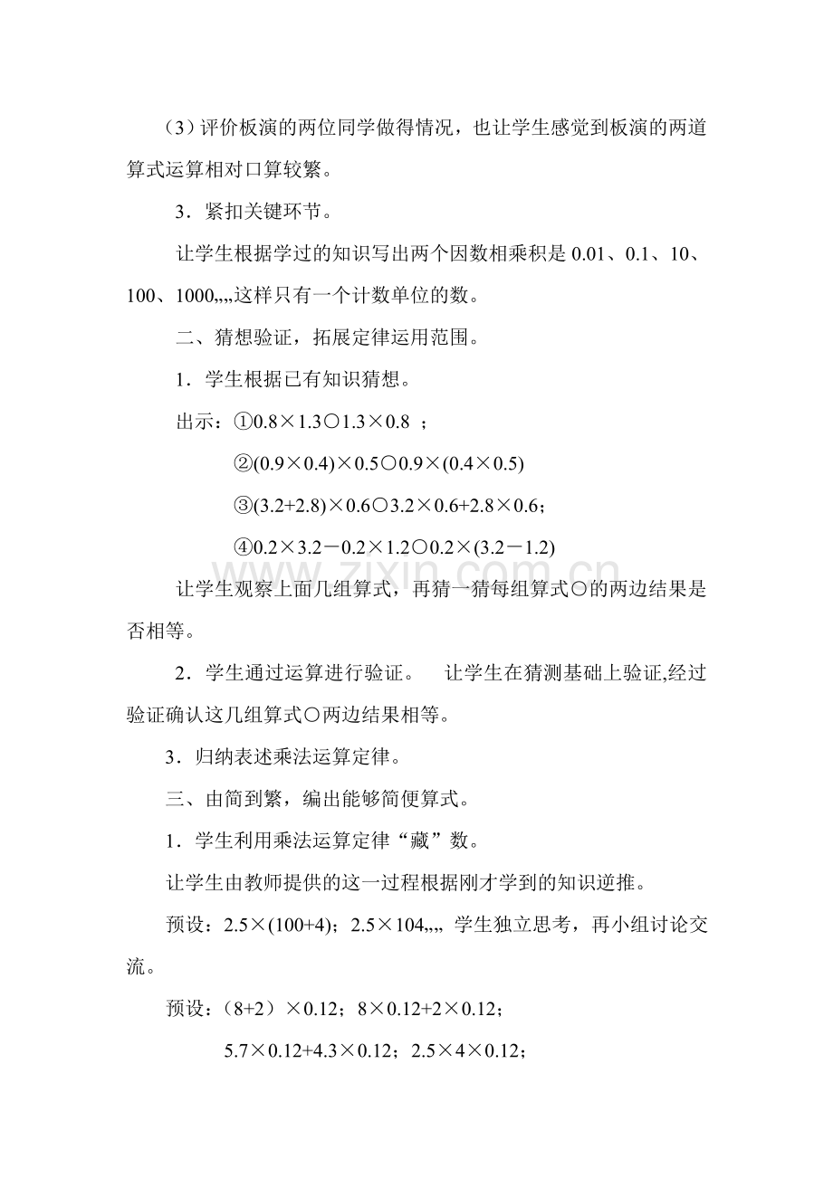 《小数乘法》教学案例.doc_第2页