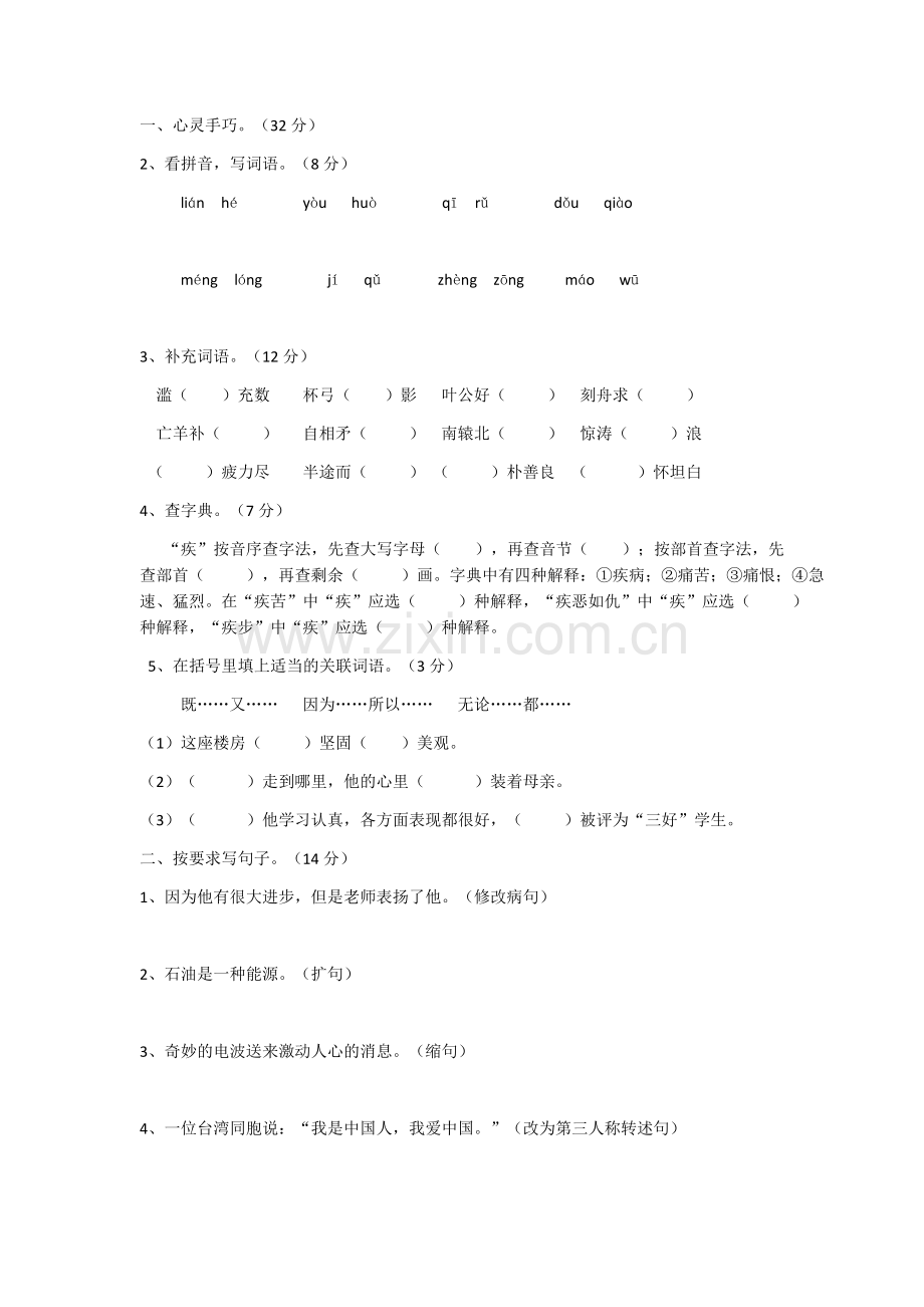 语文期末考试卷.docx_第1页