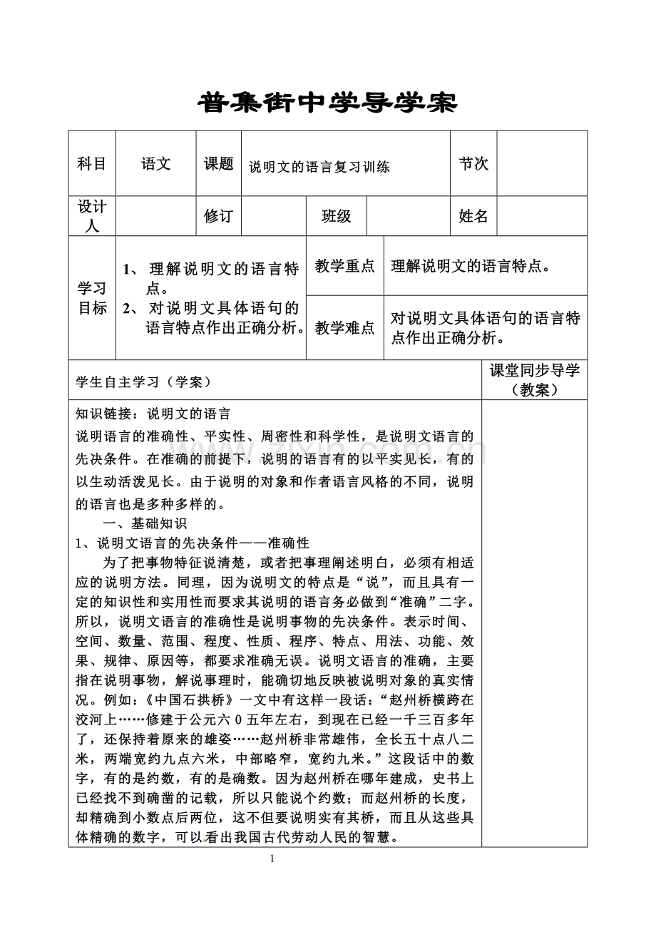 说明文语言复习训练.doc_第1页