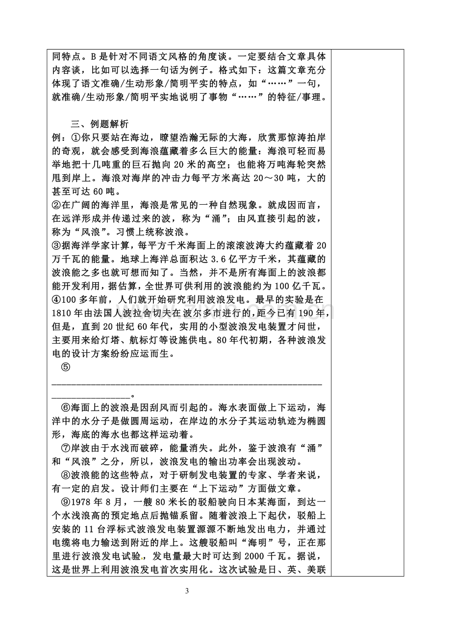 说明文语言复习训练.doc_第3页