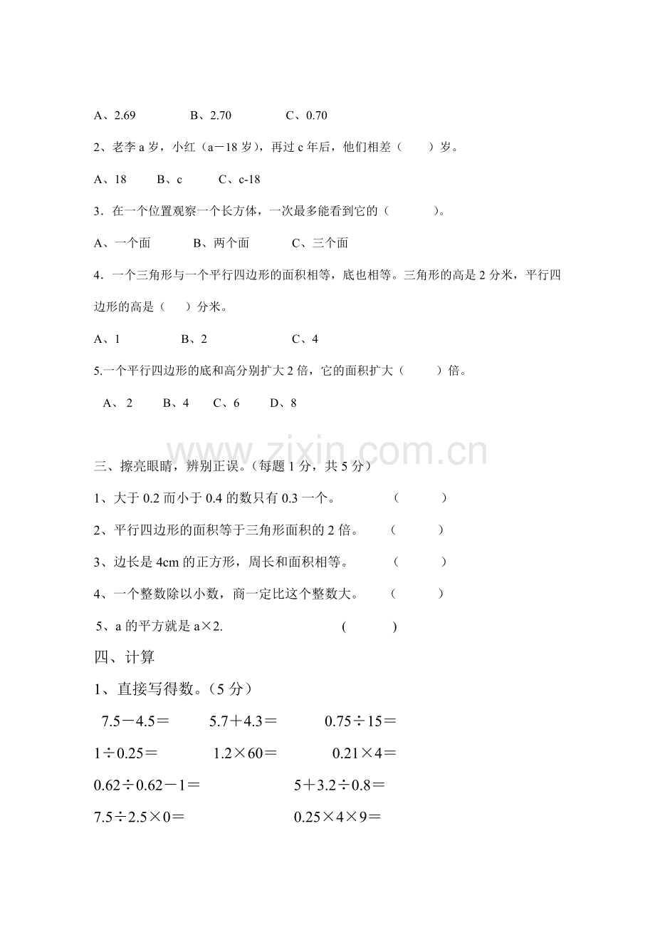 五年级上数学检测.doc_第2页