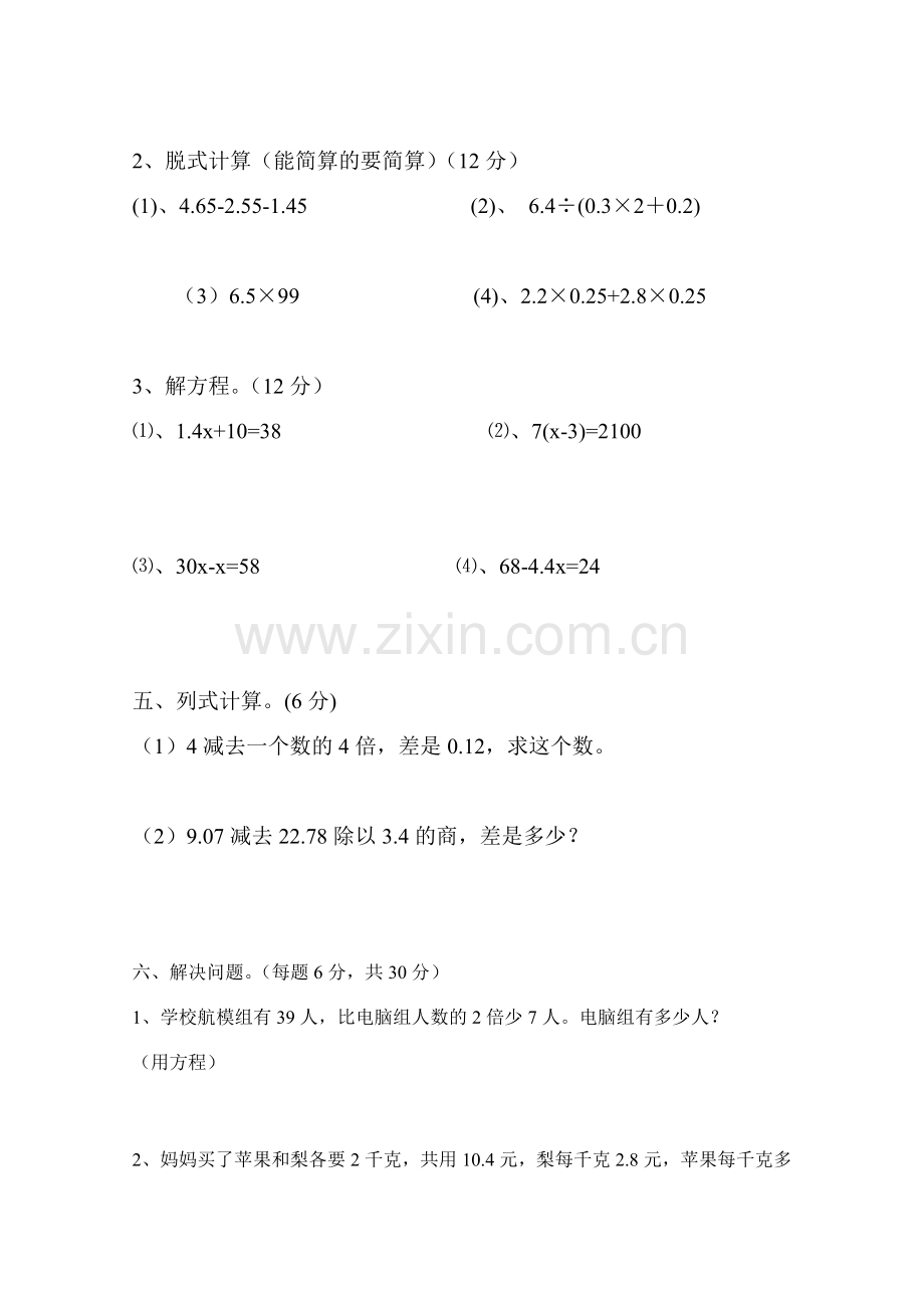 五年级上数学检测.doc_第3页