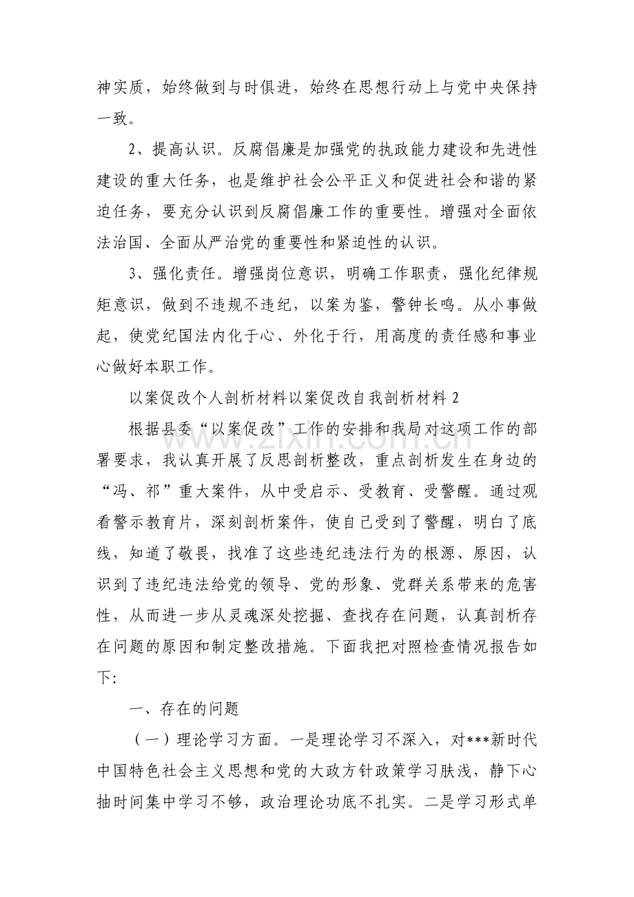 以案促改个人剖析材料以案促改自我剖析材料范文十三篇.pdf_第2页