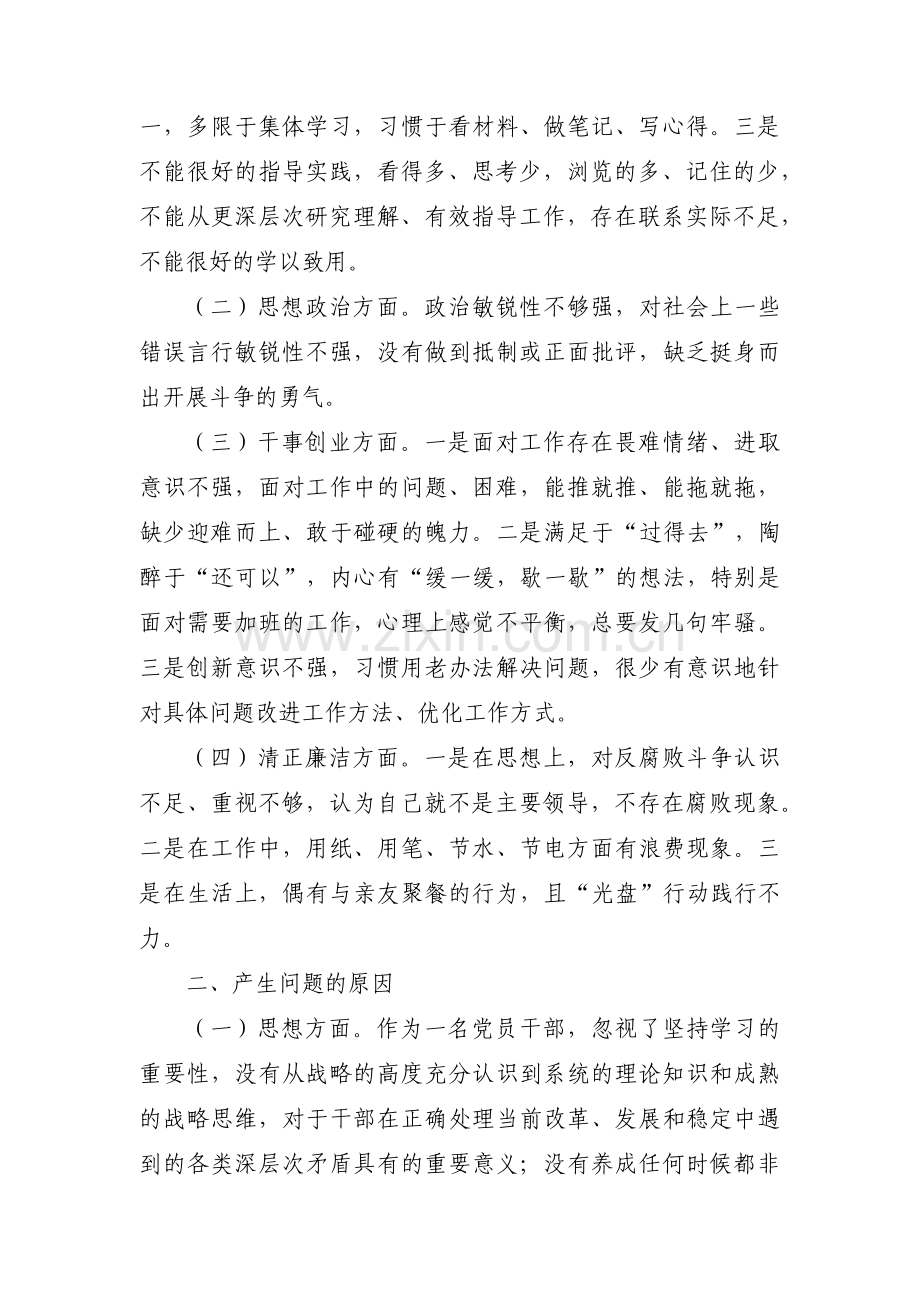 以案促改个人剖析材料以案促改自我剖析材料范文十三篇.pdf_第3页