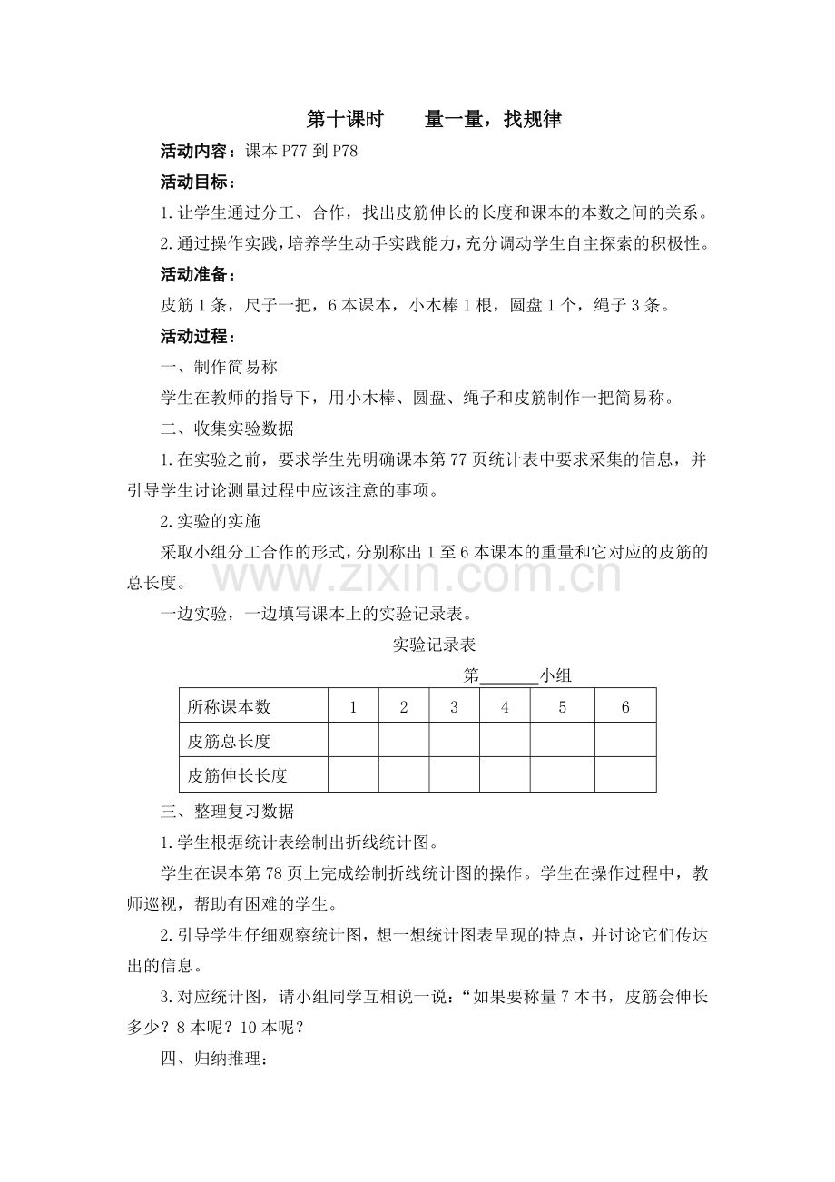 第十课时量一量.docx_第1页