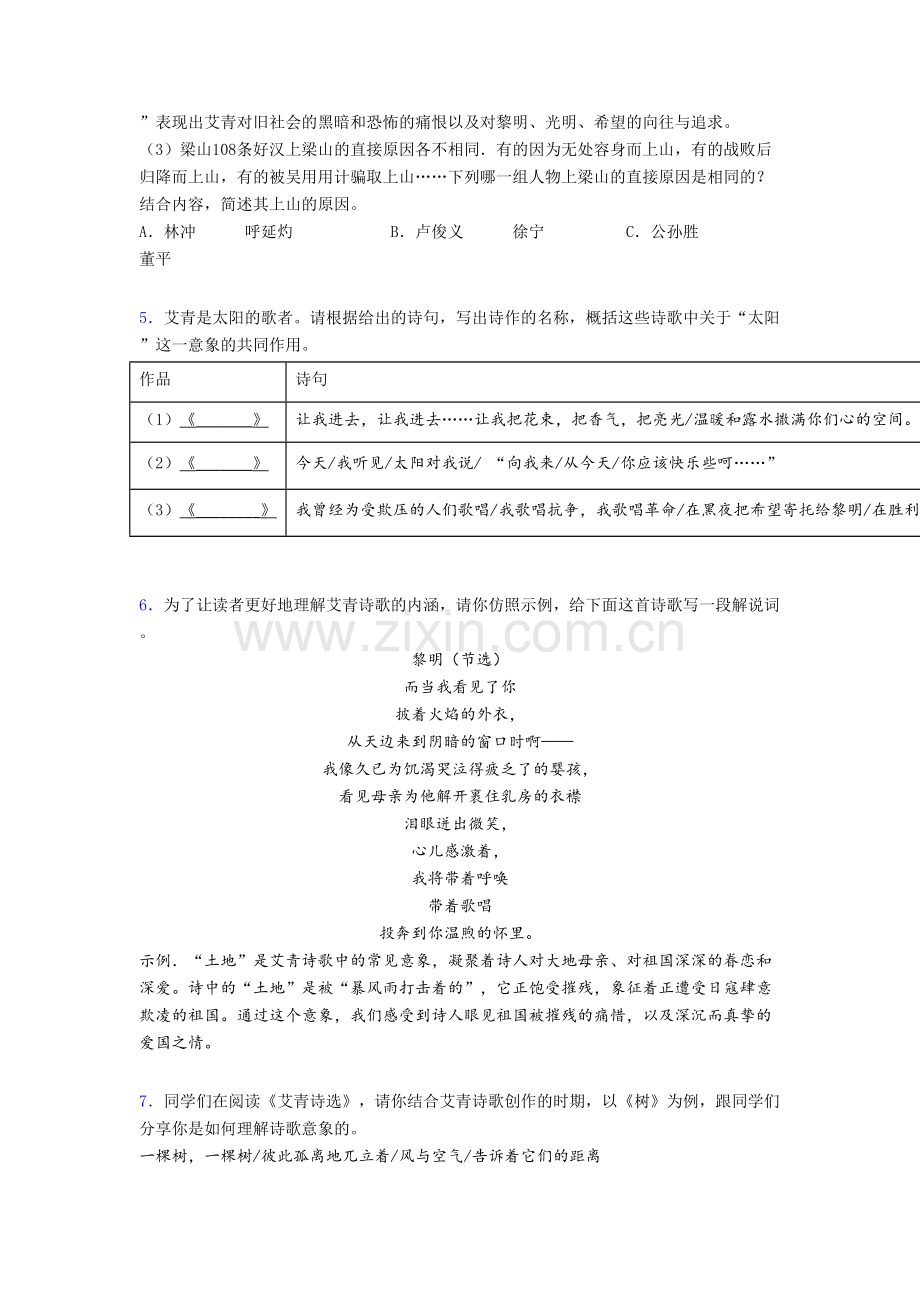 《艾青诗选名著阅读》素养检测带答案解析.doc_第2页