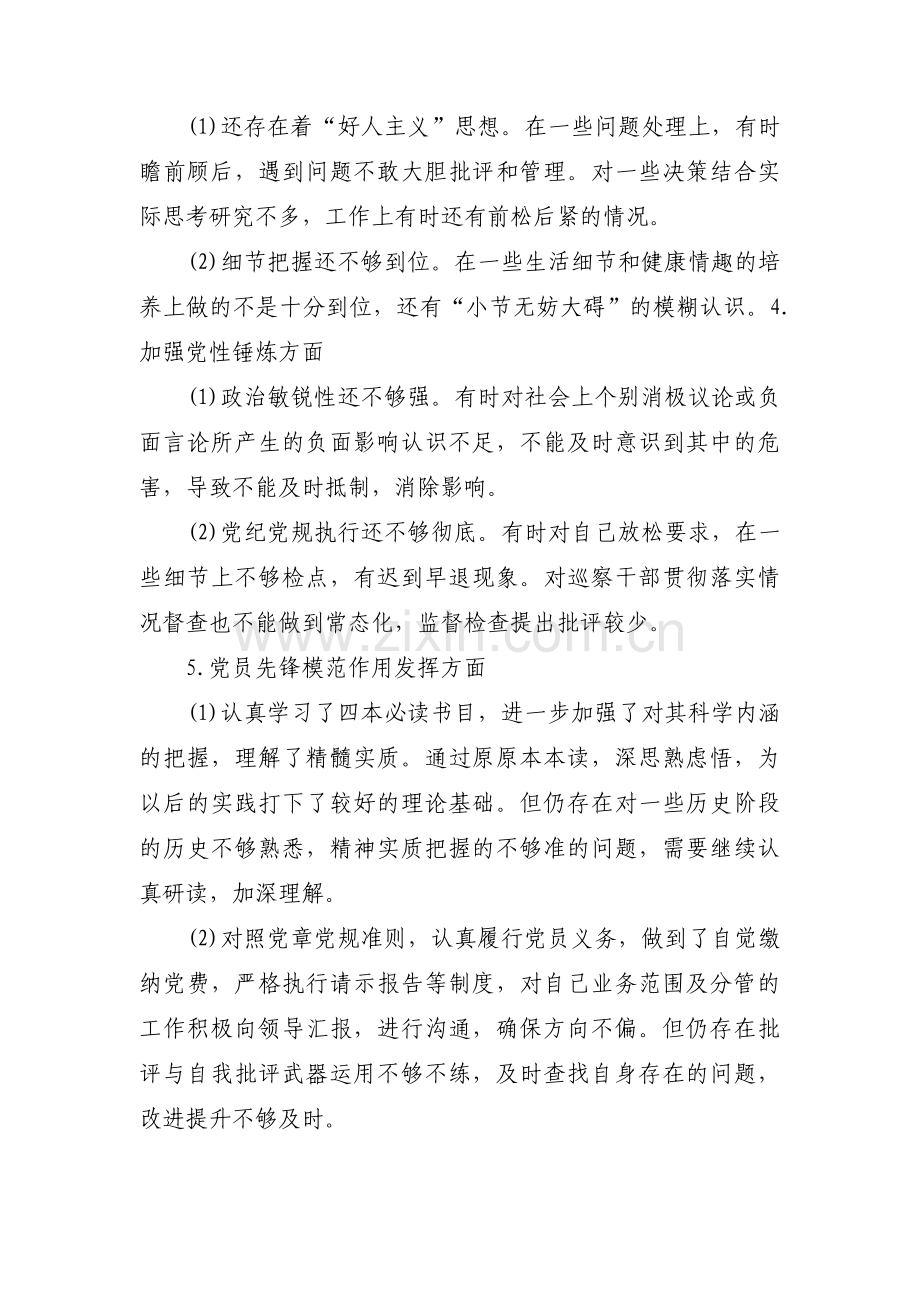 增强学习自觉性存在问题及整改措施锦集三篇.pdf_第2页