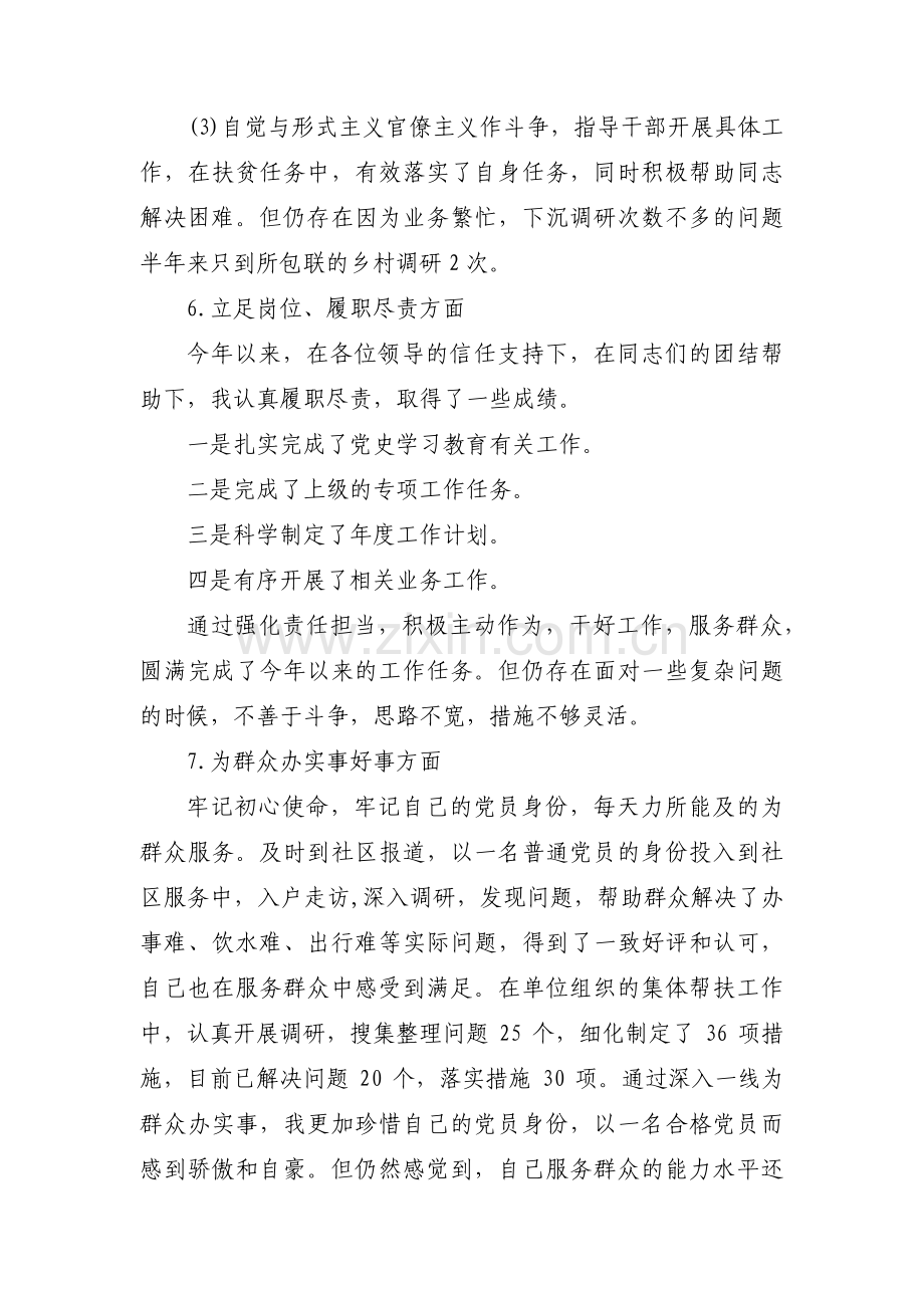 增强学习自觉性存在问题及整改措施锦集三篇.pdf_第3页