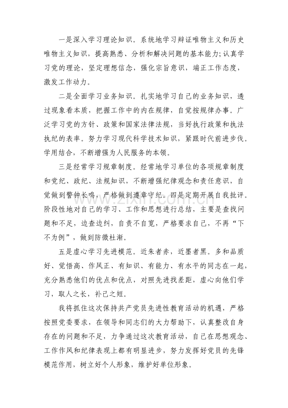 个人党性分析材料个人自评范文(12篇).pdf_第2页