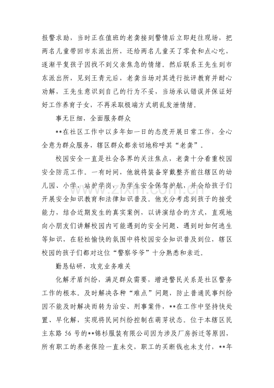 民警个人事迹材料集合5篇.pdf_第2页