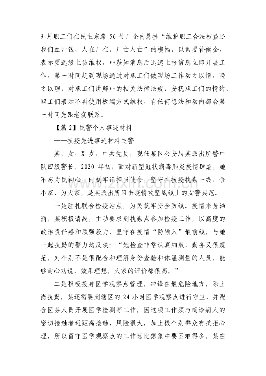 民警个人事迹材料集合5篇.pdf_第3页