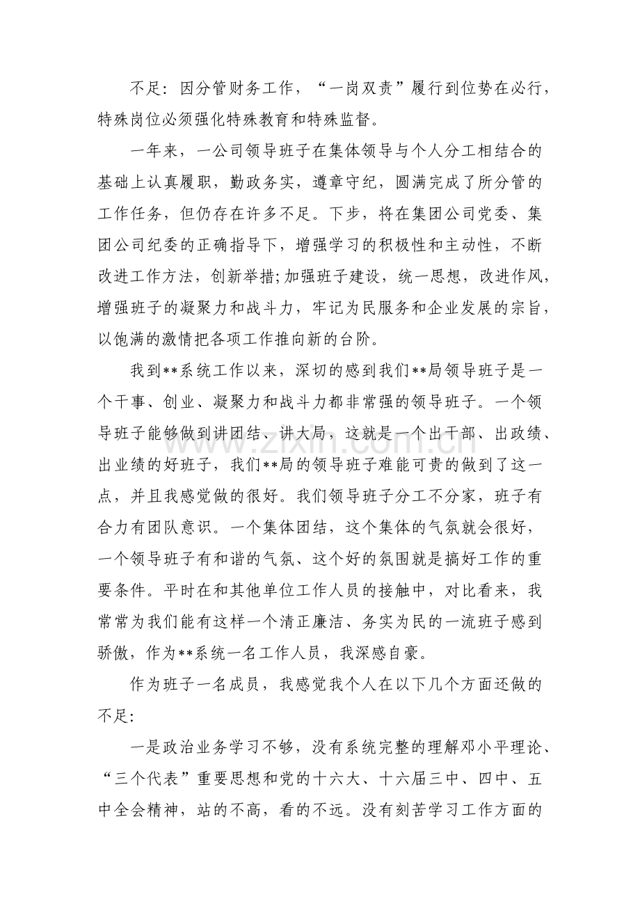 关于班子成员政治画像【五篇】.pdf_第3页