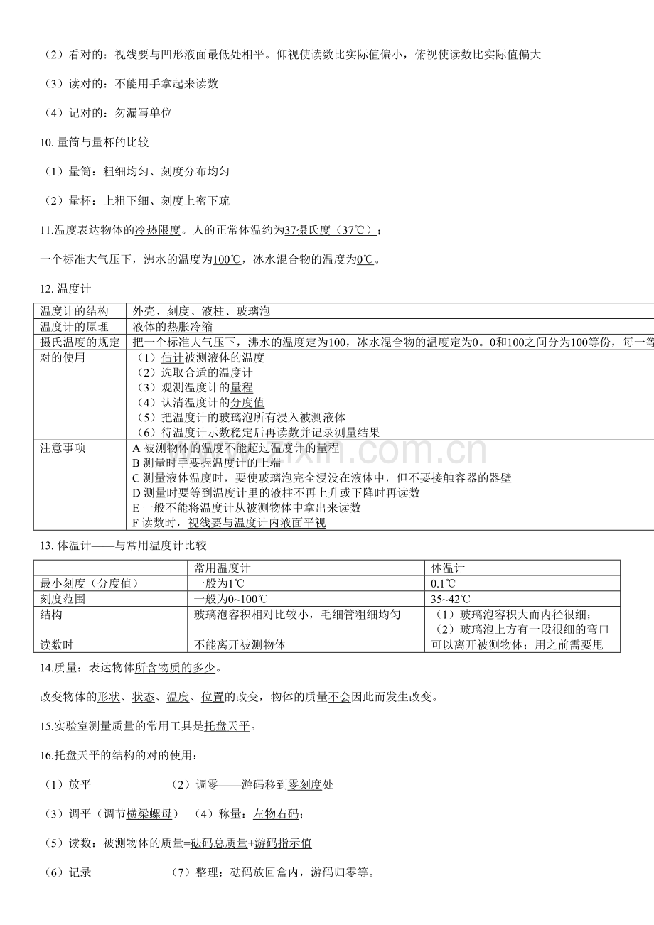 2023年新浙教版七上科学知识点总结.docx_第2页