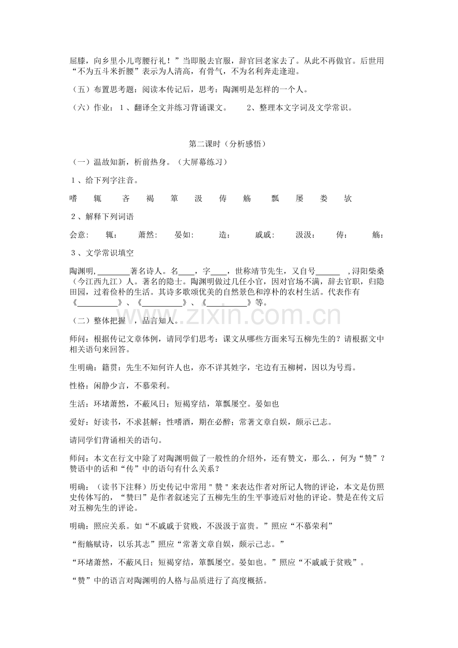 《五柳先生传》教案.docx_第2页