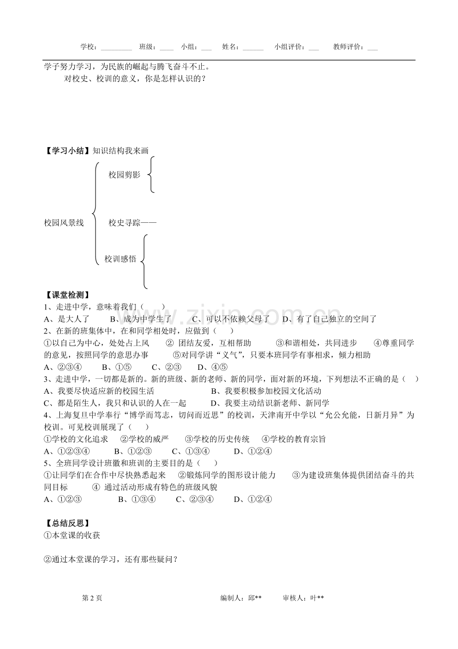 七年级上册第一单元导学案.doc_第2页