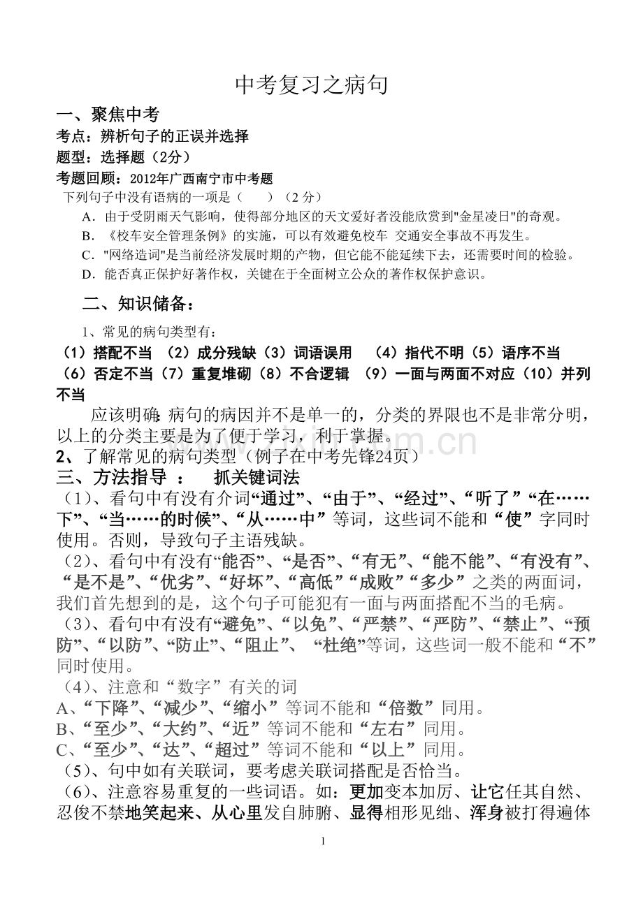 中考复习之病句.doc_第1页