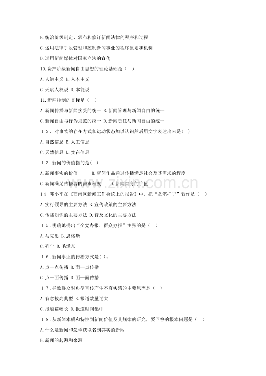 新闻学概论试卷及答案.doc_第2页