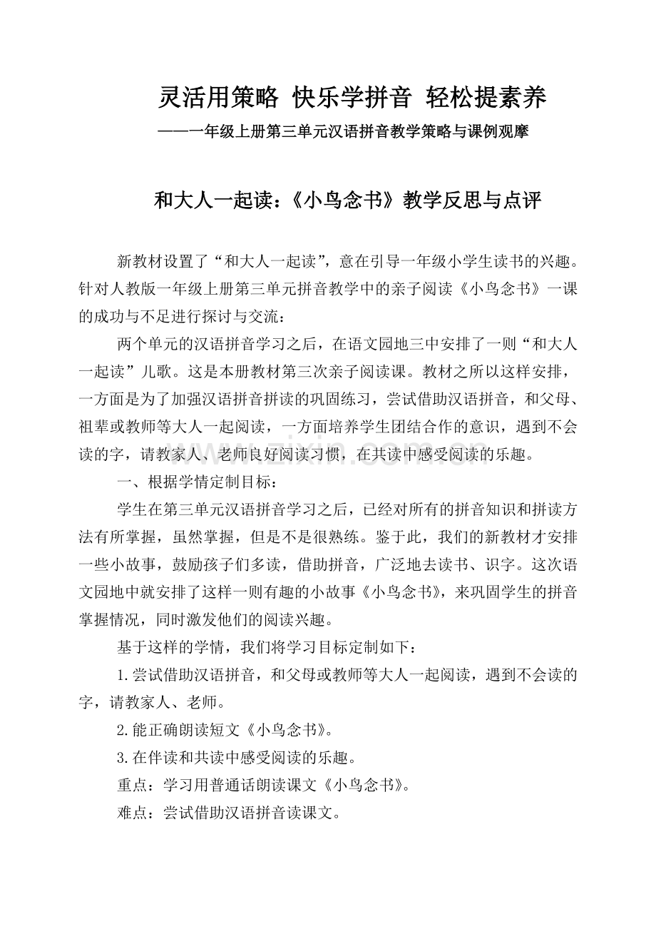 (部编)人教语文一年级上册教学反思与点评.doc_第1页