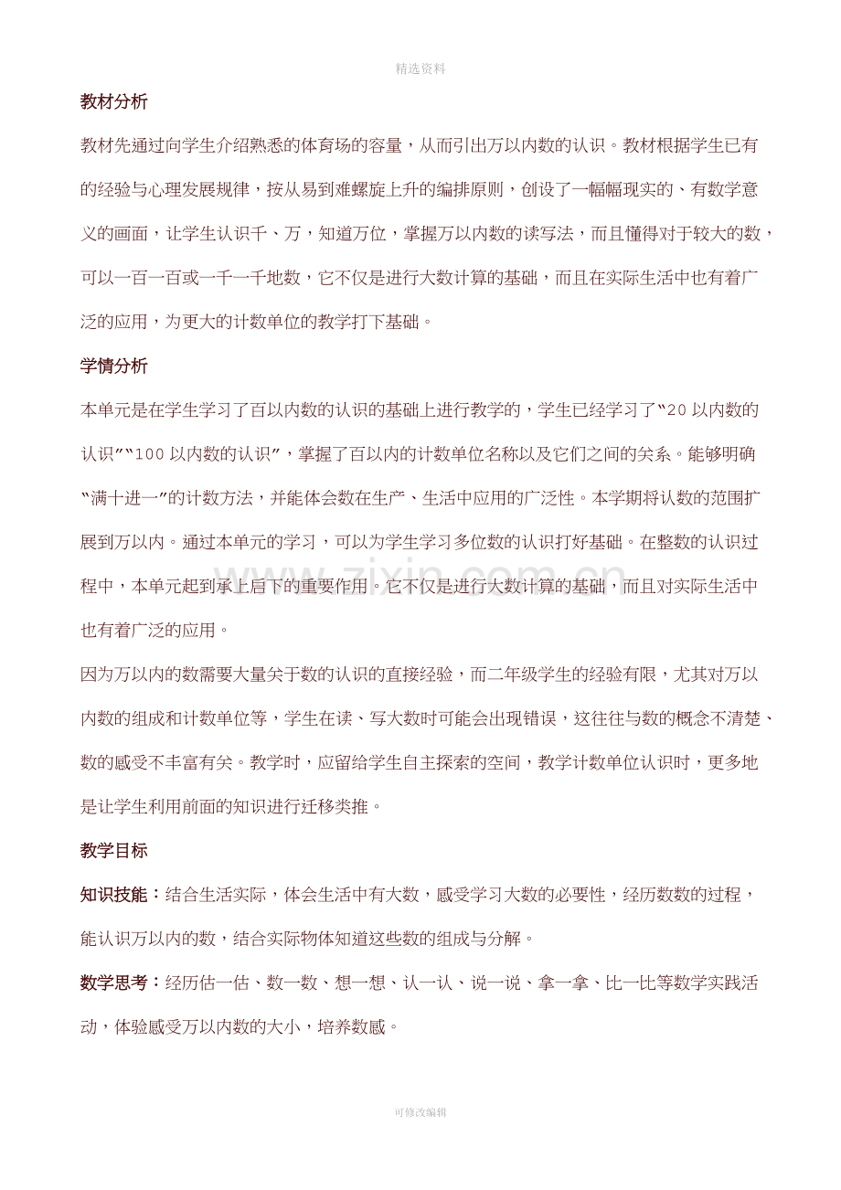 人教版二年级下册万以内数的认识教案.docx_第2页